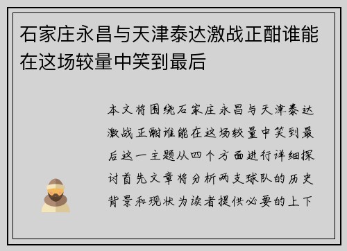 石家庄永昌与天津泰达激战正酣谁能在这场较量中笑到最后